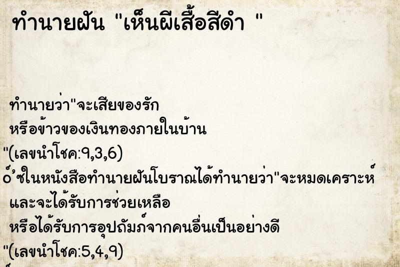 ทำนายฝัน เห็นผีเสื้อสีดำ 